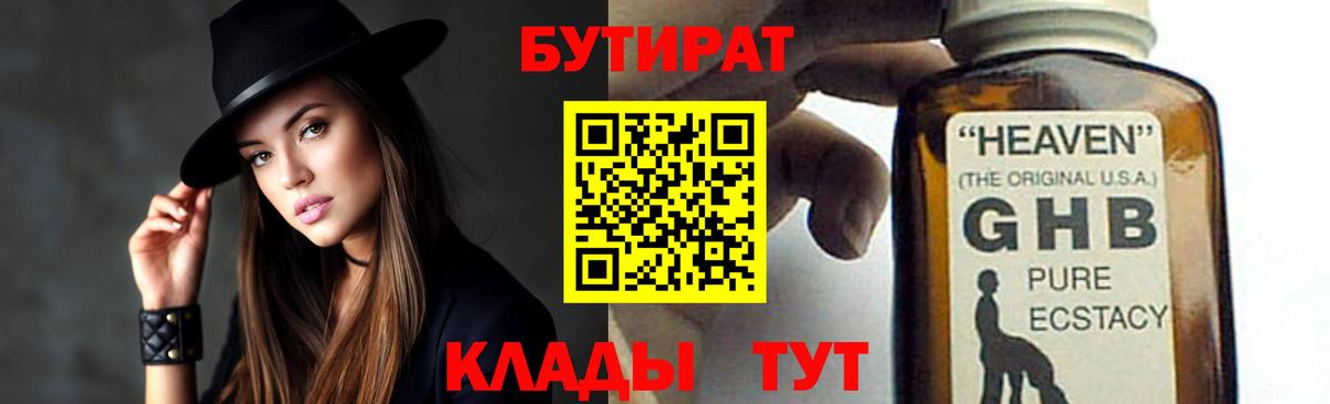 Сосновый Бор  БУТИРАТ BDO  Вход с VPN 