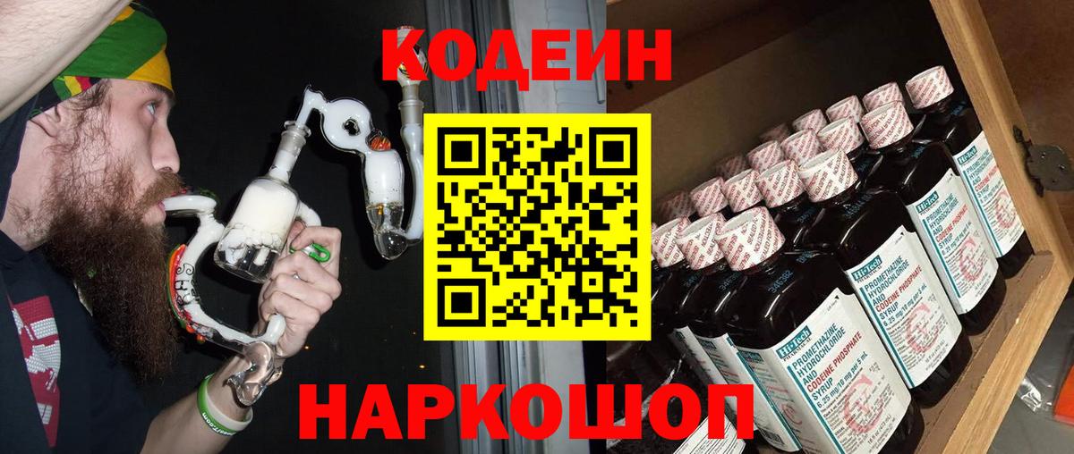 Кодеиновый сироп Lean напиток Lean (лин)  Codein напиток Lean (лин)  наркошоп  Вход с VPN  Сосновый Бор 