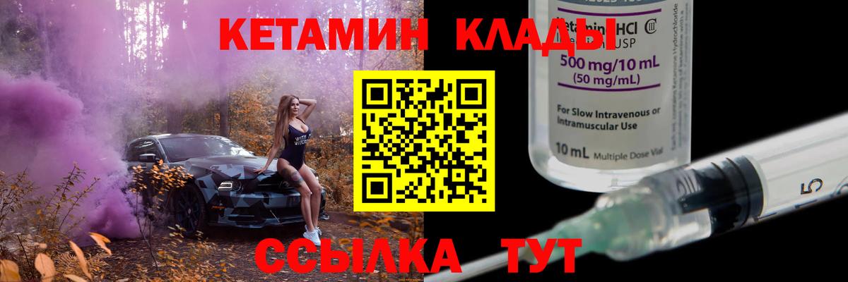 Кетамин VHQ  Кетамин VHQ  Сосновый Бор  Вход с VPN 