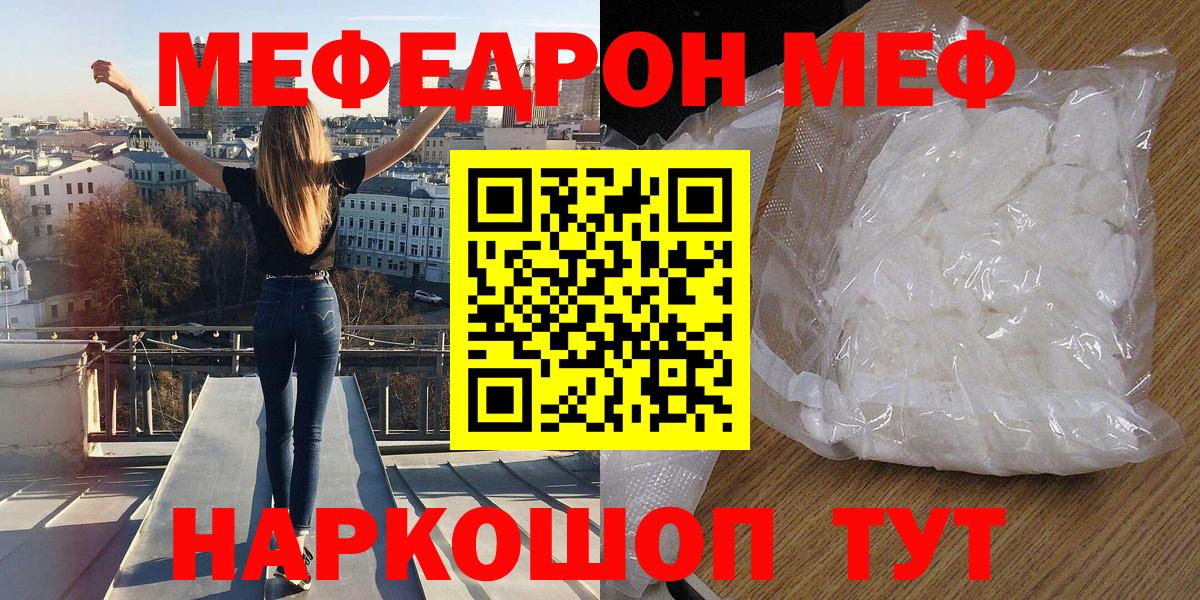 Меф кристаллы Сосновый Бор